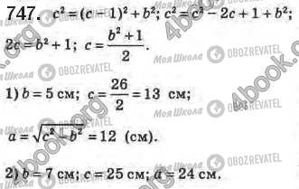 ГДЗ Геометрія 8 клас сторінка 747